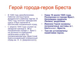 Герои Советского Союза из Бурятии, слайд 15