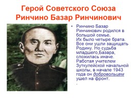Герои Советского Союза из Бурятии, слайд 16