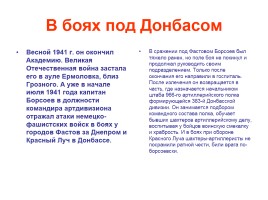 Герои Советского Союза из Бурятии, слайд 21