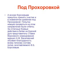 Герои Советского Союза из Бурятии, слайд 23