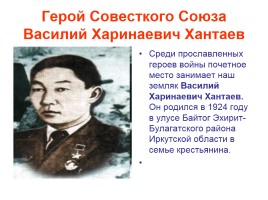 Герои Советского Союза из Бурятии, слайд 26