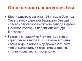 Герои Советского Союза из Бурятии, слайд 30