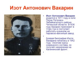 Герои Советского Союза из Бурятии, слайд 4