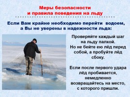 Меры безопасности и правила поведения на льду, слайд 12