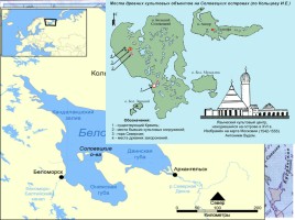 Соловецкие острова, слайд 2