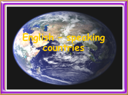 К внеклассному мероприятию "Англо-говорящие страны", слайд 2
