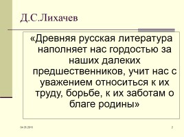 Русская летопись «Повесть временных лет», слайд 2