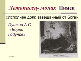 Русская летопись «Повесть временных лет», слайд 4