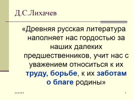 Русская летопись «Повесть временных лет», слайд 9