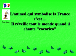 "Символы Франции"- Страноведческая викторина для 5 – 6кл., слайд 13