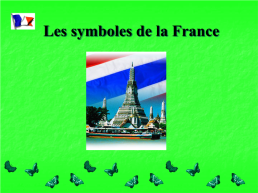 "Символы Франции"- Страноведческая викторина для 5 – 6кл., слайд 2