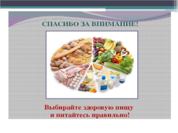 Картофельные чипсы-польза или вред здоровью ?, слайд 17