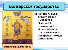 Тема урока:"Образование славянских государств", слайд 11