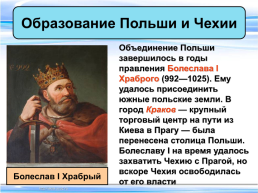 Тема урока:"Образование славянских государств", слайд 23