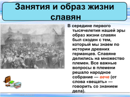 Тема урока:"Образование славянских государств", слайд 5