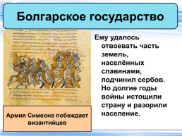 Тема урока:"Образование славянских государств", слайд 9