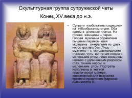 Искусство Древнего Египта, слайд 5