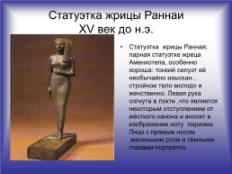 Искусство Древнего Египта, слайд 9