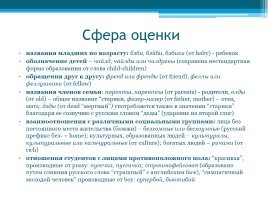 Английские слова в русском студенческом сленге, слайд 9