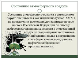 Экологическая обстановка в Ханты-Мансийском автономном округе, слайд 6