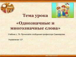 Урок русского языка в 3 классе, слайд 11