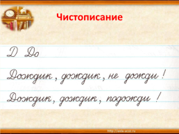 Урок русского языка в 3 классе, слайд 2