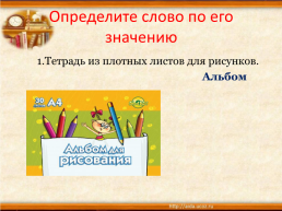 Урок русского языка в 3 классе, слайд 7