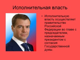 Я гражданин Российской Федерации, слайд 5