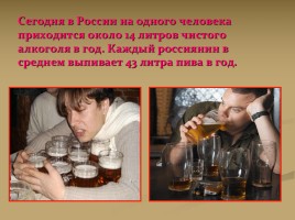 Пивной алкоголизм, слайд 4