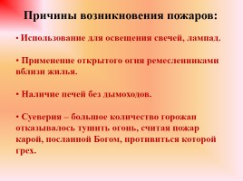 День службы пожарной охраны России, слайд 14