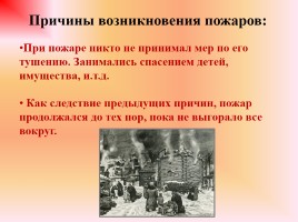 День службы пожарной охраны России, слайд 15