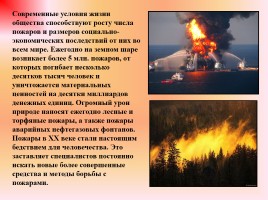 День службы пожарной охраны России, слайд 31
