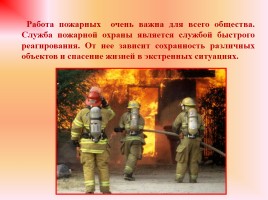 День службы пожарной охраны России, слайд 5