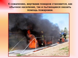 День службы пожарной охраны России, слайд 7