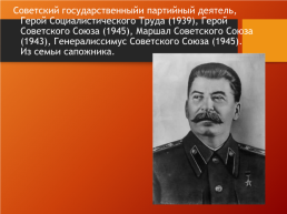 Иосиф виссарионович сталин. 19 Марта 1946 года — 5 марта 1953 года, слайд 2