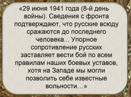 70-летию Победы посвящается…, слайд 10
