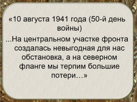 70-летию Победы посвящается…, слайд 12