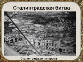 70-летию Победы посвящается…, слайд 29