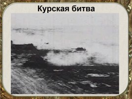 70-летию Победы посвящается…, слайд 30