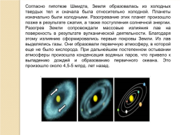 Гипотезы образования солнечной системы, слайд 14