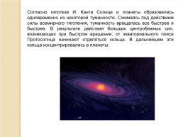 Гипотезы образования солнечной системы, слайд 4