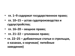 Россия в 16-17 вв., слайд 15