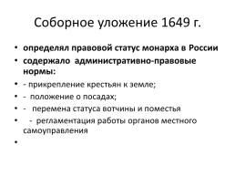 Россия в 16-17 вв., слайд 16