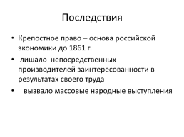Россия в 16-17 вв., слайд 45