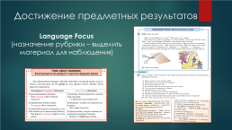 Современные подходы к организации и проведению урока английского языка в условиях реализации ФГОС на примере УМК «forward», слайд 22