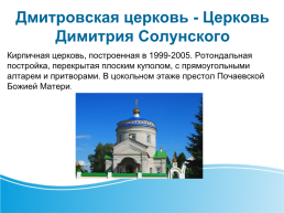 Церкви города Ливны, слайд 10