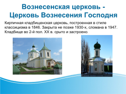 Церкви города Ливны, слайд 5