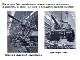 День героев Танкограда, слайд 12