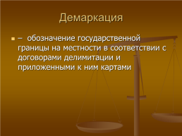 Территория и международное право., слайд 11