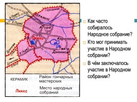 Афинская демократия при Перикле, слайд 13